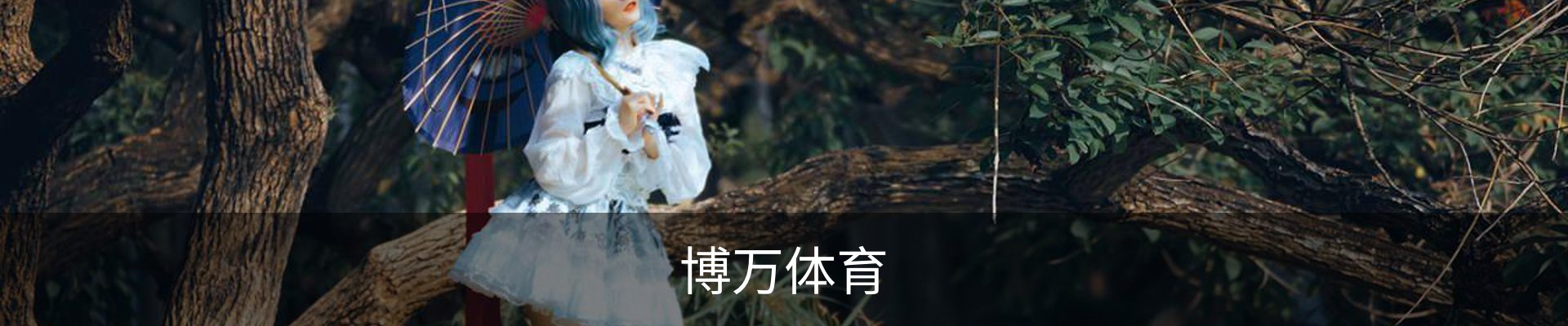 博万体育（中国）官方网站 - 首页入口